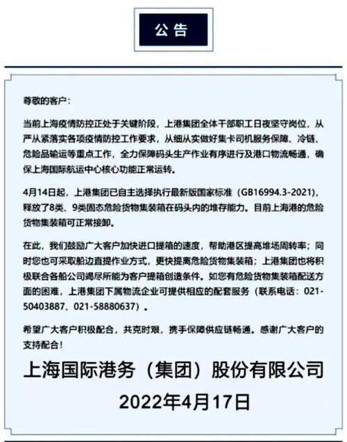 【西邮最前线】上海港危险货物集装箱可正常装卸-西邮物流