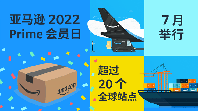 【西邮最前线】亚马逊官方宣布2022Prime会员日定于7月-西邮物流