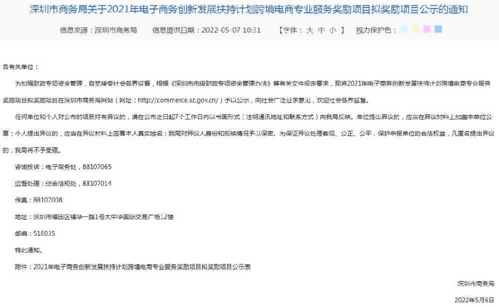 【西邮最前线】深圳市商务局拟奖励11个跨境电商项目共计1100万元-西邮物流