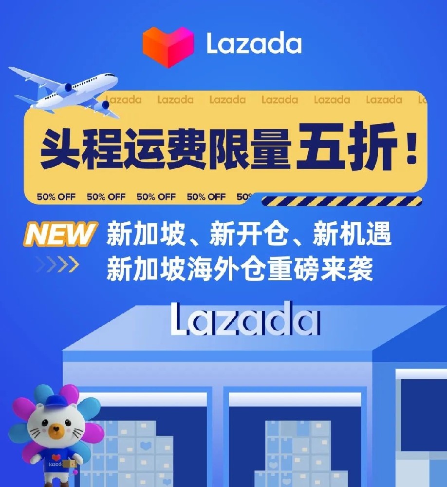 【西邮最前线】Lazada新加坡海外仓正式开仓运营-西邮物流