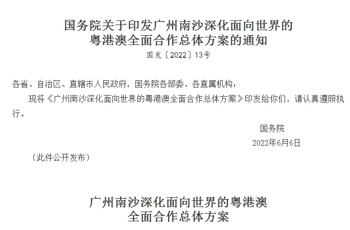 【西邮最前线】国务院：支持粤港澳三地在南沙携手共建大湾区航运联合交易中心-西邮物流