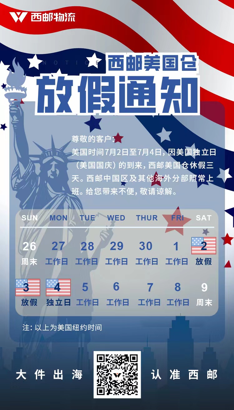 6.21美国仓放假通知-美国独立日.jpg