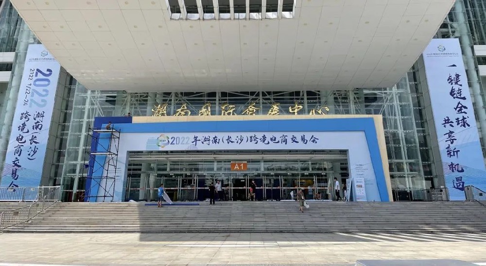 湘聚出海，西邮全球|2022湖南跨境电商交易会圆满落幕-西邮物流