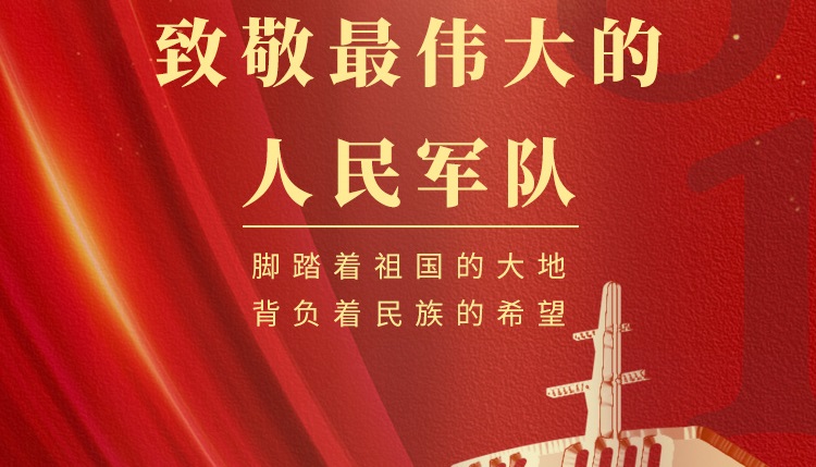8月1日建军节，致敬最伟大的人民军队-西邮物流