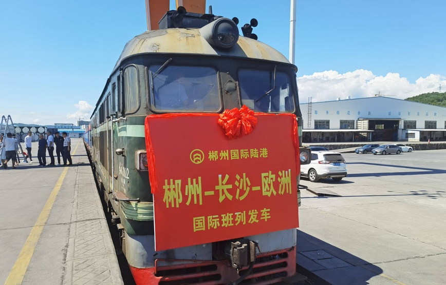 【西邮最前线】“郴长欧”国际班列试运行发车-西邮物流