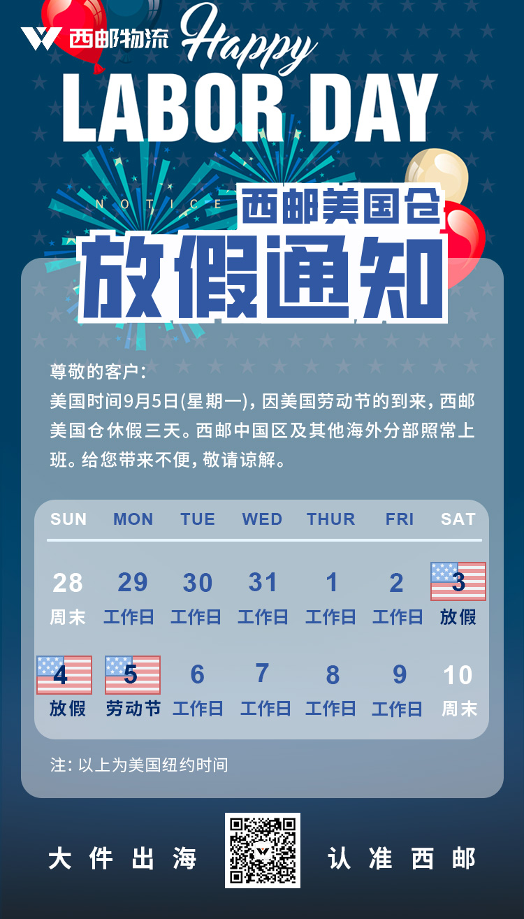 9.5美国劳动节放假通知.jpg