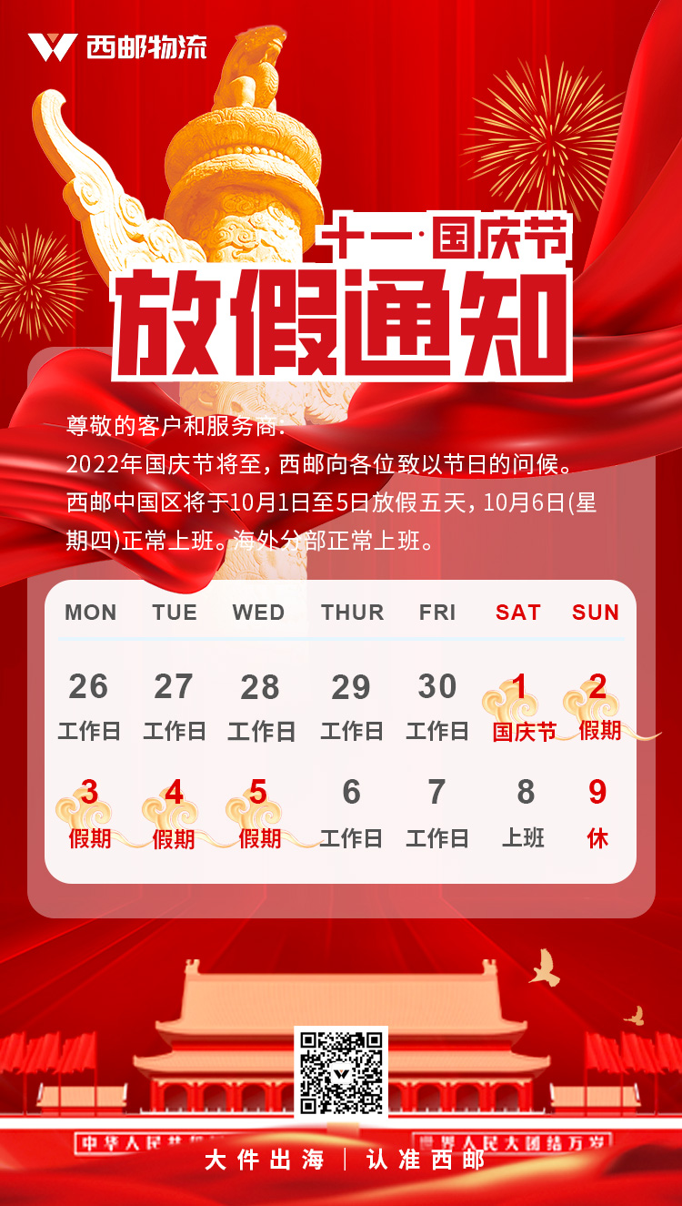 10.1国庆放假通知.jpg