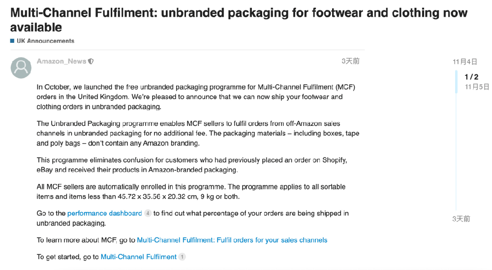 欧洲站：为MCF卖家推出鞋类和服装的无品牌包装计划-西邮物流