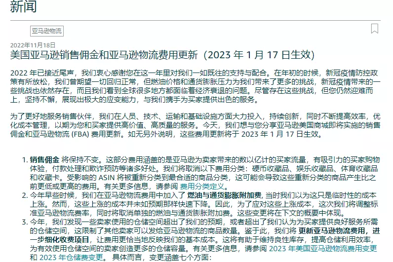 亚马逊FBA配送费叒涨了，1月17日生效-西邮物流