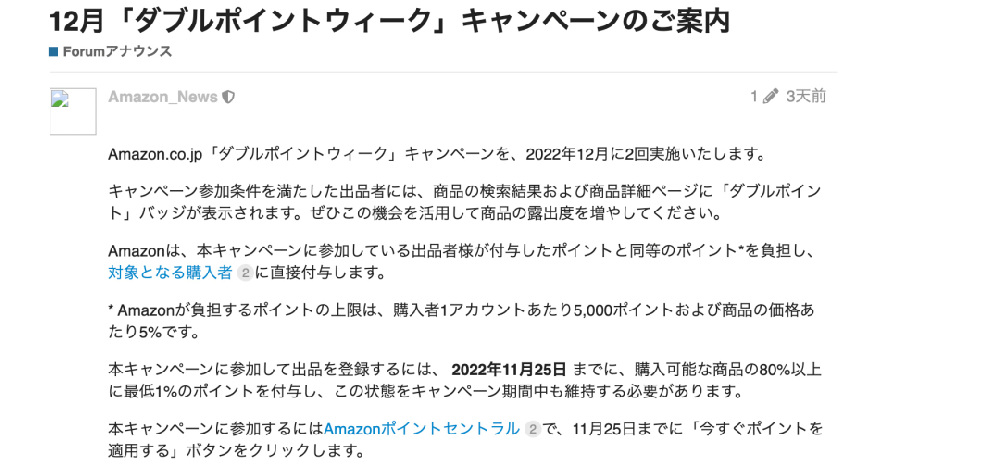 亚马逊日本站12月将举办两次“双积分周”活动-西邮物流