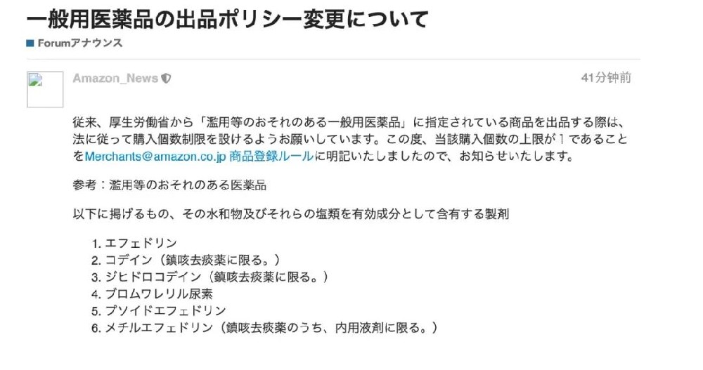 亚马逊日本站变更非处方药上架政策，涉及这些药品-西邮物流