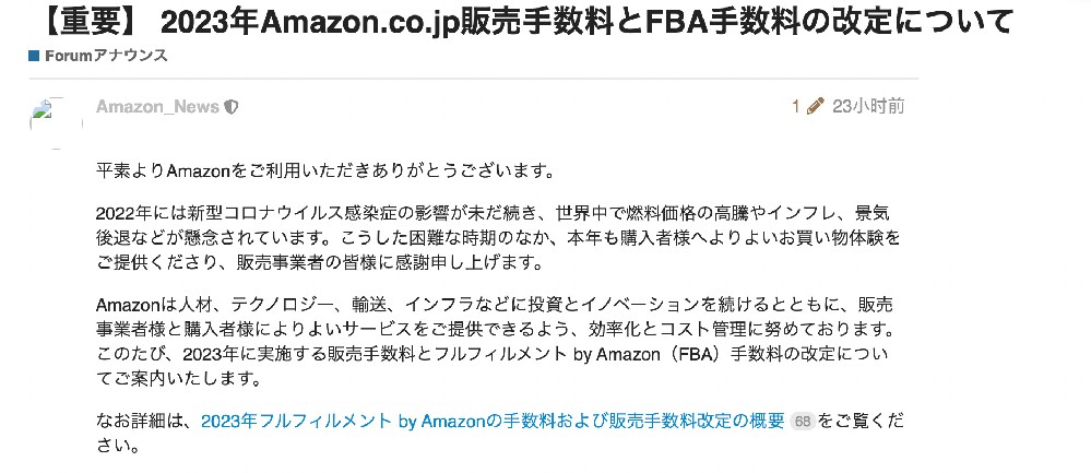亚马逊日本站将在3月1日起上涨销售佣金，4月1日上调FBA费用-西邮物流