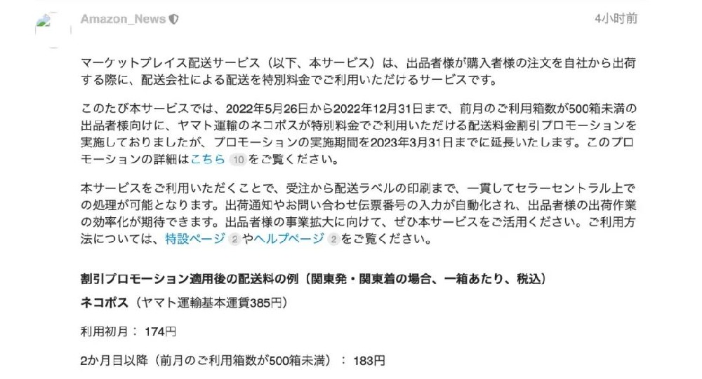 亚马逊日本站延长市场配送服务折扣促销期至明年3月31日-西邮物流