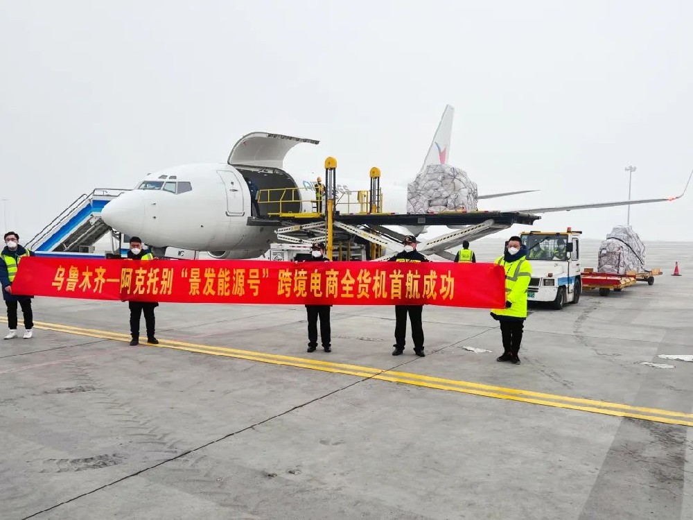 乌鲁木齐跨境电商综试区开启“陆空多式联运”新模式-西邮物流