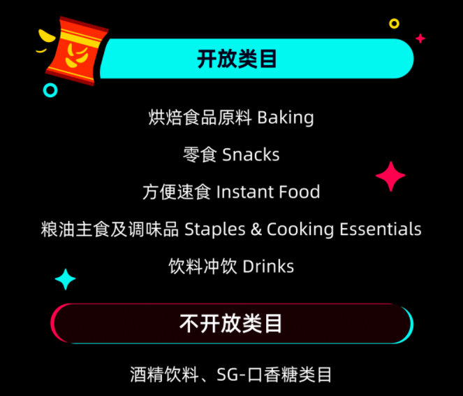 TikTok Shop又一热门品类开放入驻-西邮物流