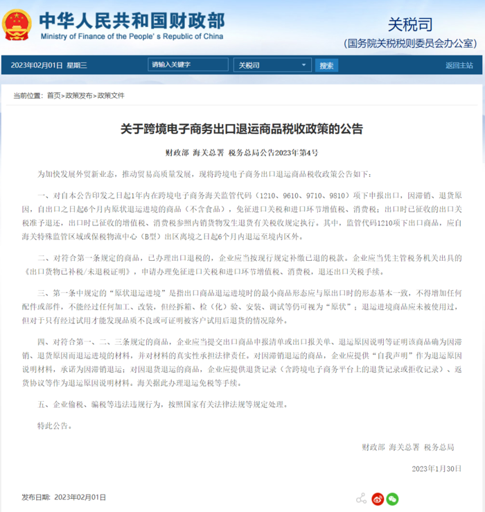 重大利好，三部门出台跨境电商出口退运商品税收新政-西邮物流