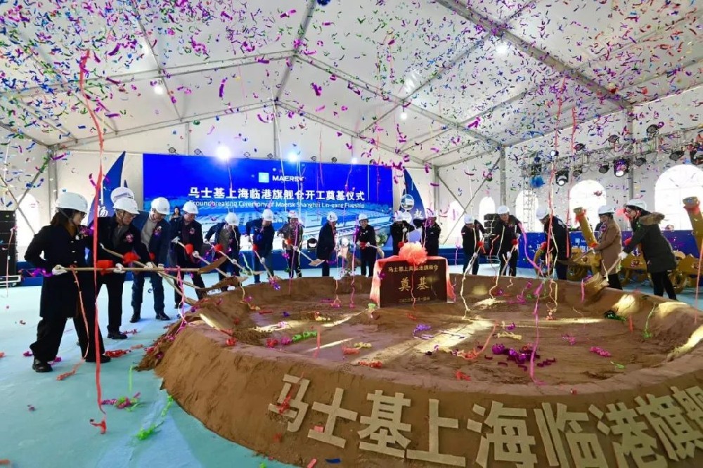 马士基上海临港综合物流旗舰仓项目奠基-西邮物流