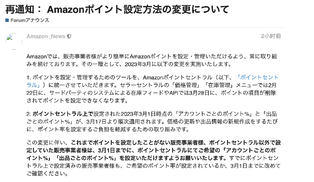3月17日起，亚马逊积分设置方式将变更-西邮物流