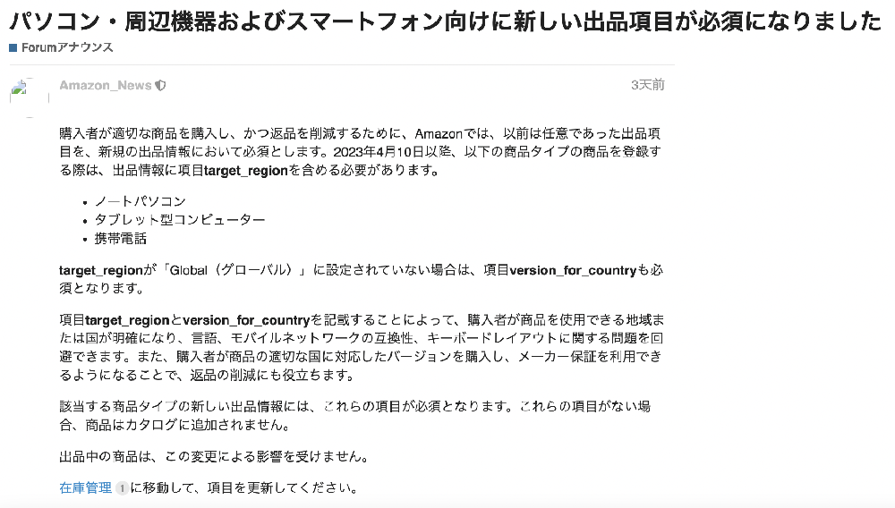 亚马逊日本站更新产品上架要求，涉及笔记本电脑、平板电脑和手机-西邮物流