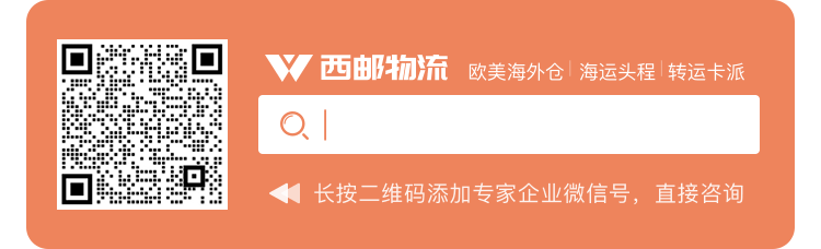 西邮物流