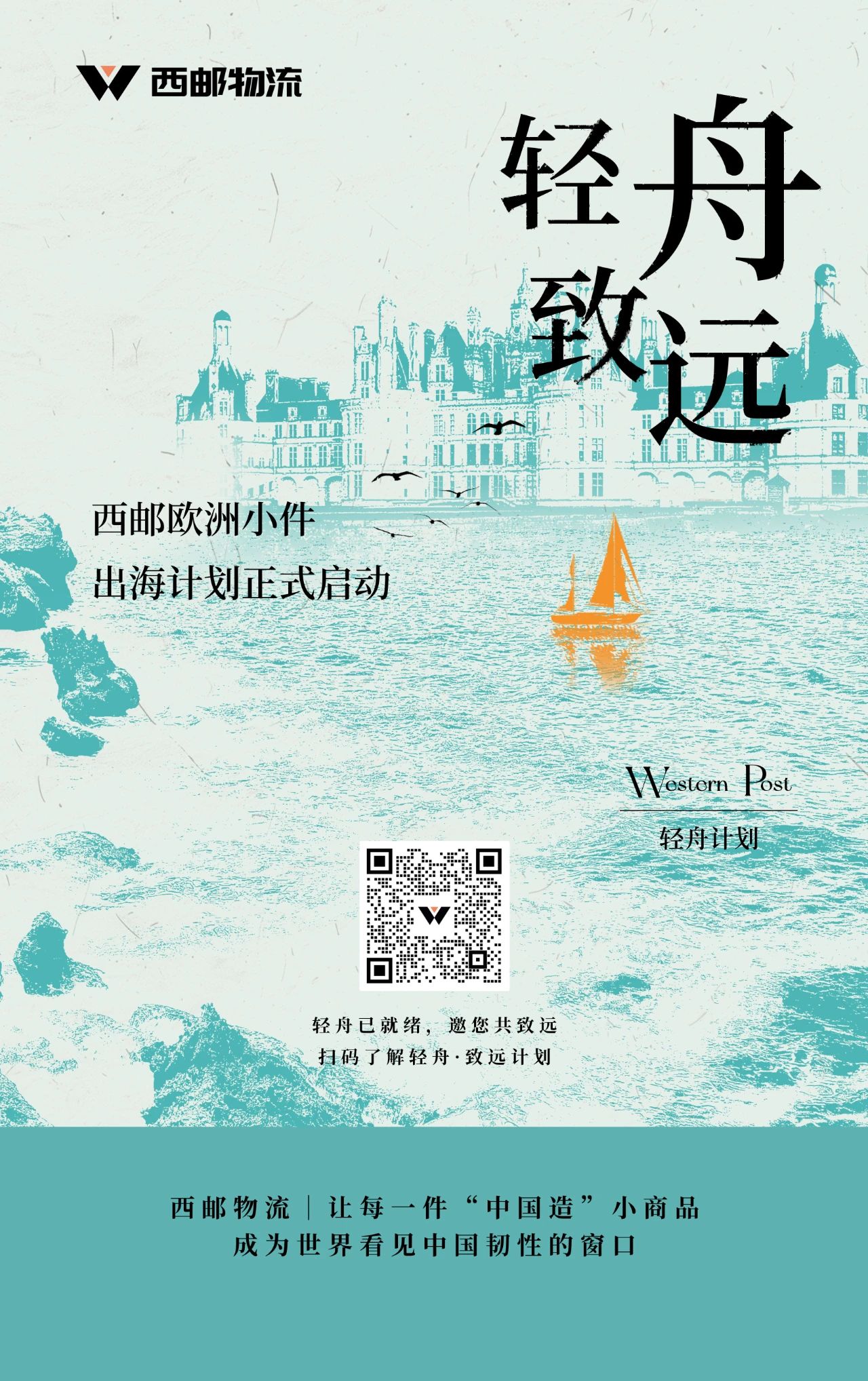 西邮海外仓.jpg