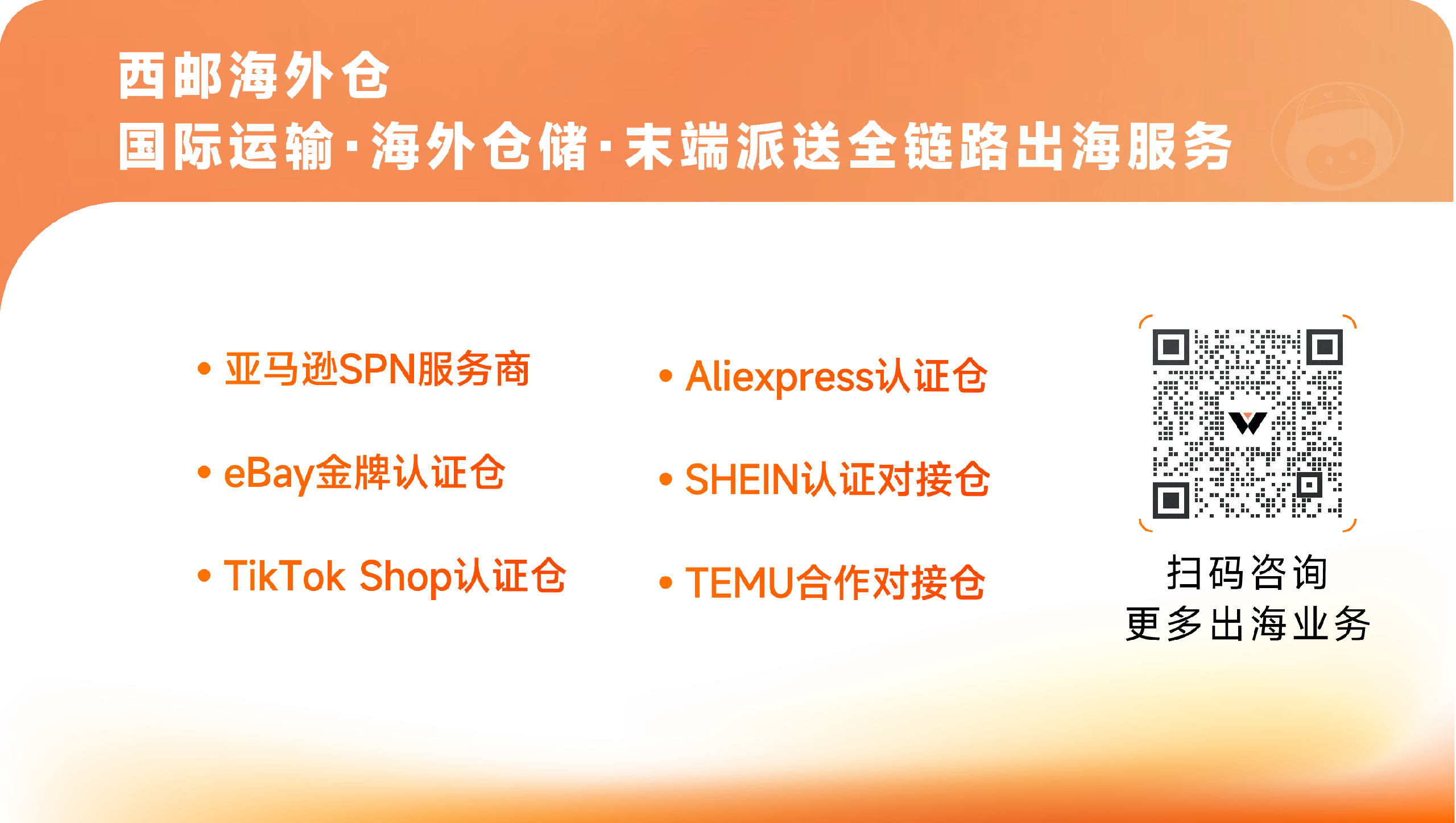 西邮海外仓.png