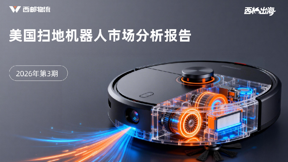 46.78%的销量集中于$150-300：2025美国扫地机器人市场核心洞察