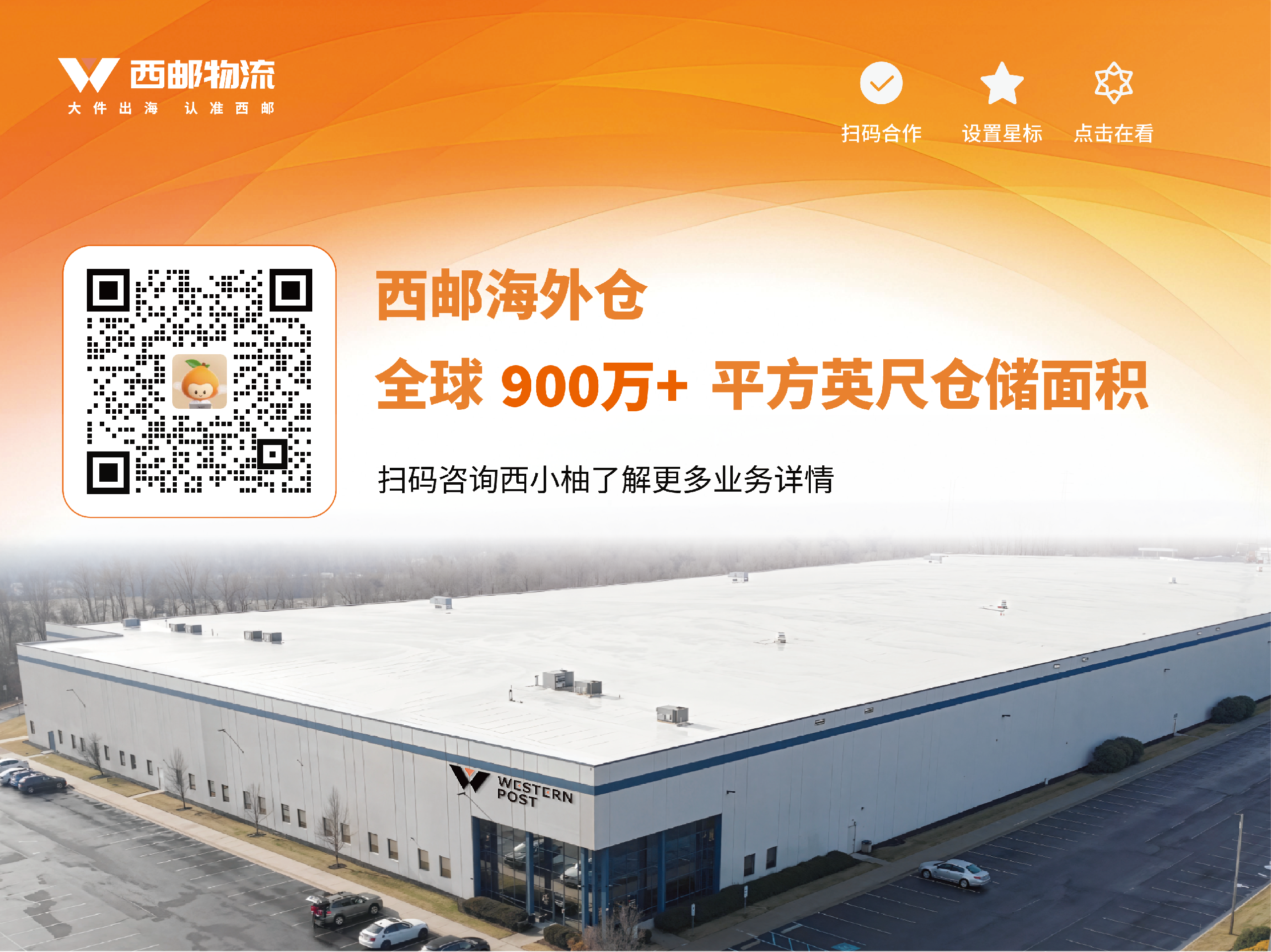 西邮海外仓.png