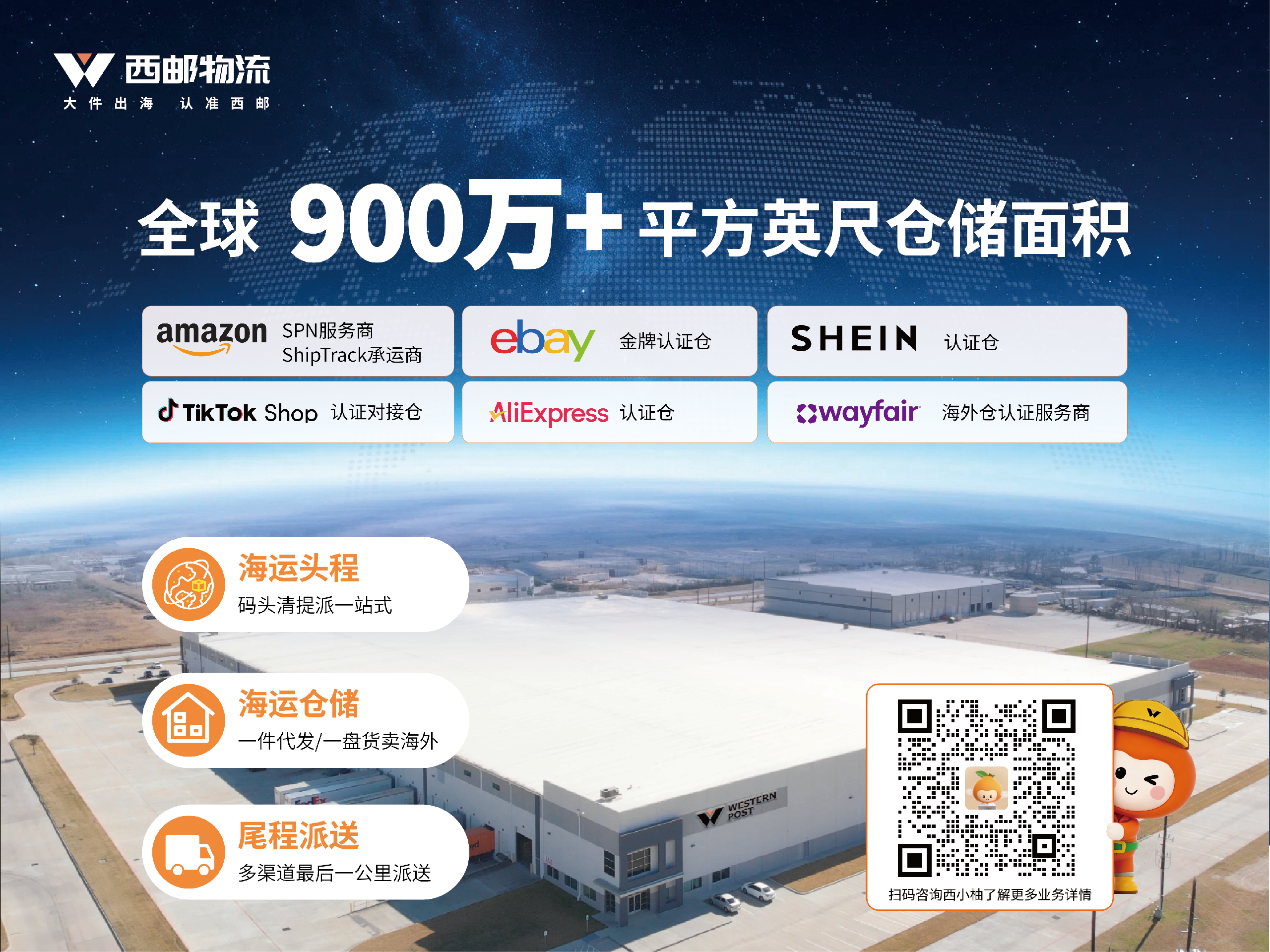 西邮海外仓.png